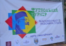 У Львові відбувся перший футбольний турнір ім. Блаженнішого Любомира Гузара У Львові відбувся перший футбольний турнір ім. Блаженнішого Любомира Гузара